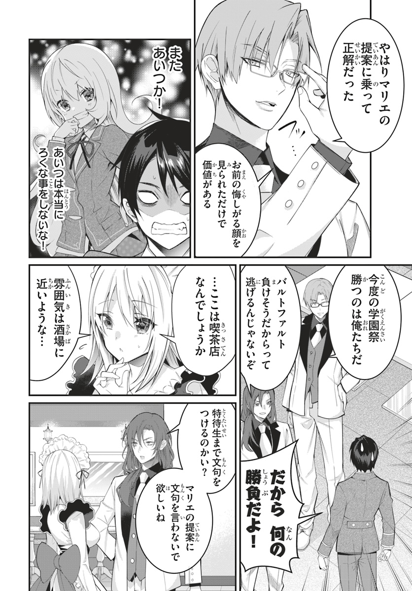 乙女ゲー世界はモブに厳しい世界です Chap 15 - Next Chap 16