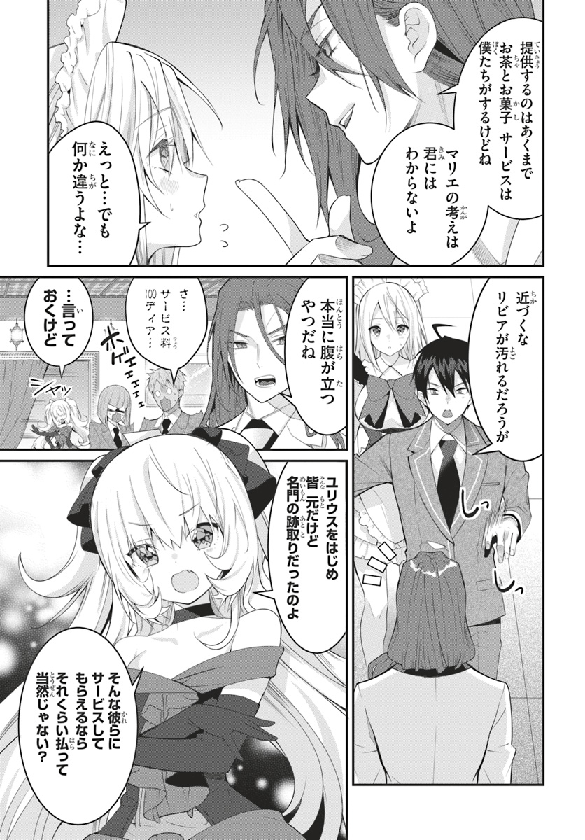 乙女ゲー世界はモブに厳しい世界です Chap 15 - Next Chap 16