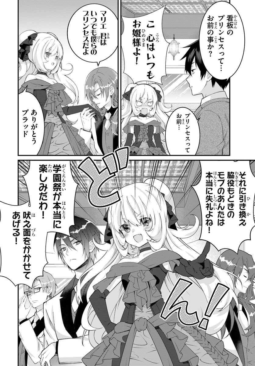 乙女ゲー世界はモブに厳しい世界です Chap 15 - Next Chap 16
