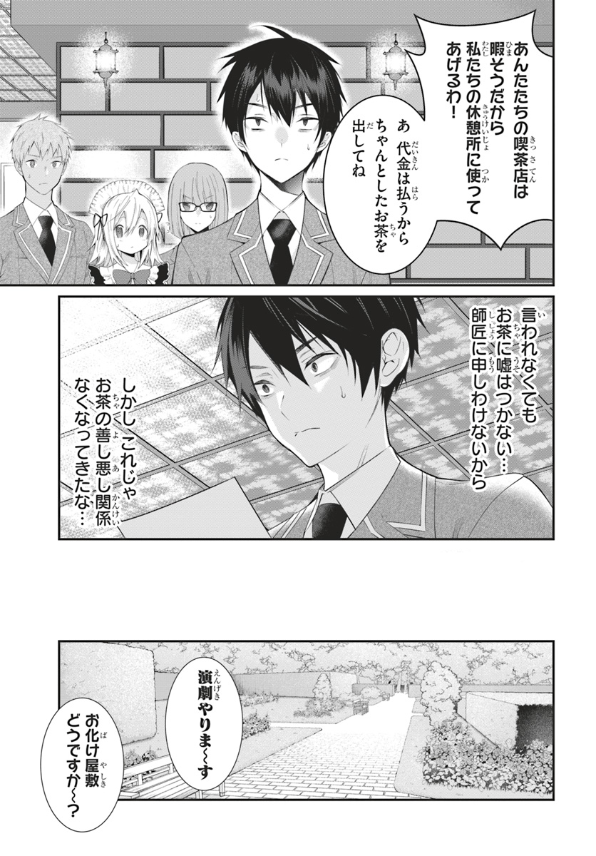 乙女ゲー世界はモブに厳しい世界です Chap 15 - Next Chap 16