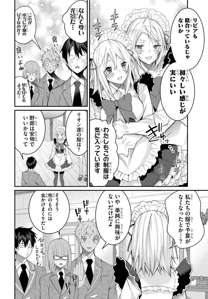 乙女ゲー世界はモブに厳しい世界です Chap 15 - Next Chap 16