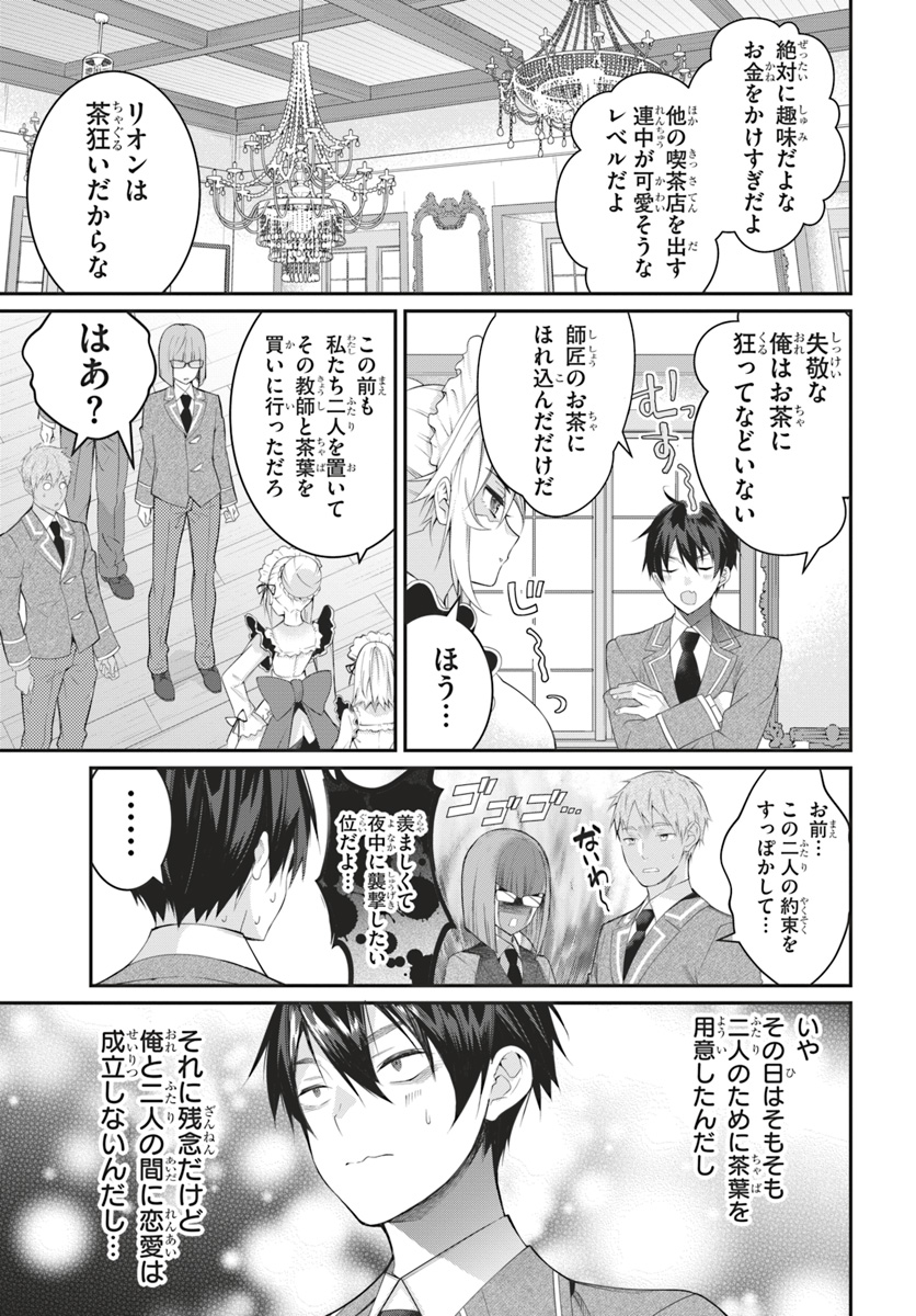 乙女ゲー世界はモブに厳しい世界です Chap 15 - Next Chap 16