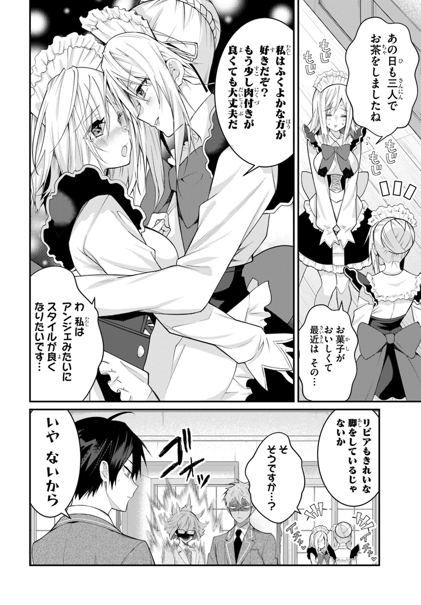 乙女ゲー世界はモブに厳しい世界です Chap 15 - Next Chap 16