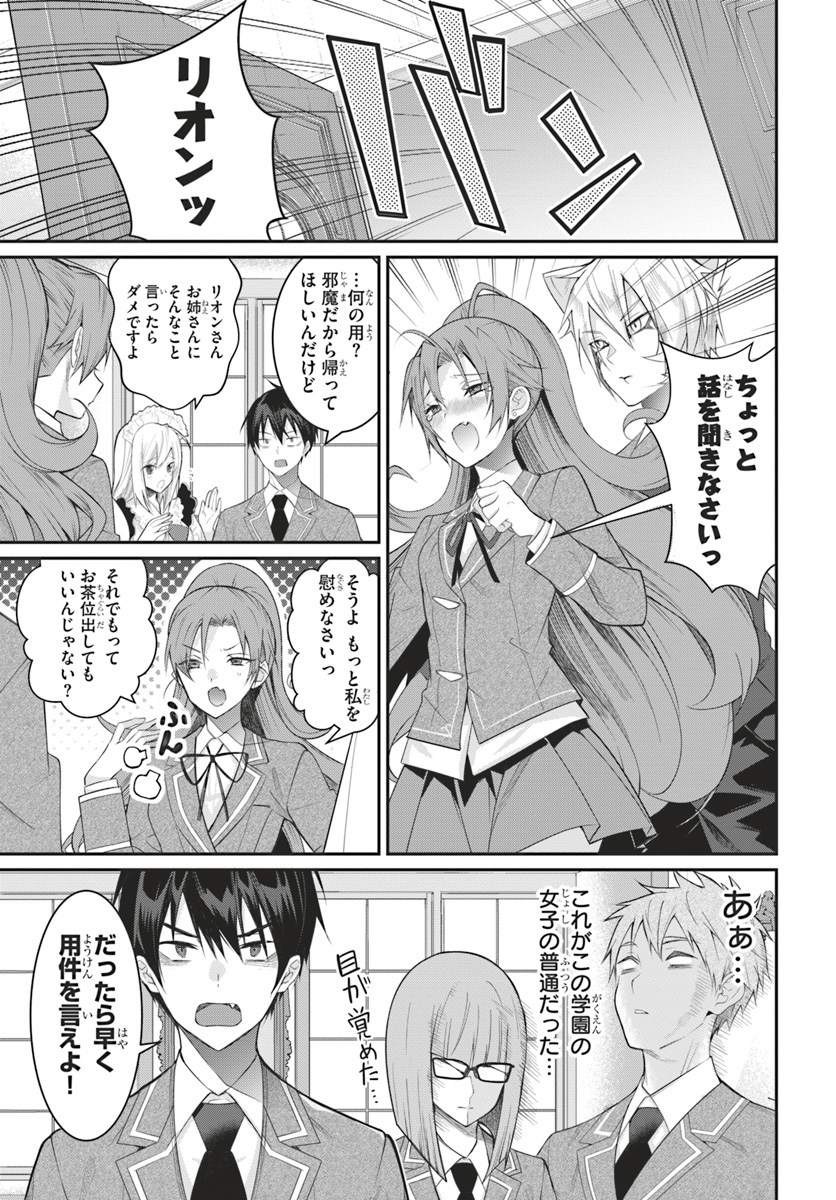 乙女ゲー世界はモブに厳しい世界です Chap 15 - Next Chap 16