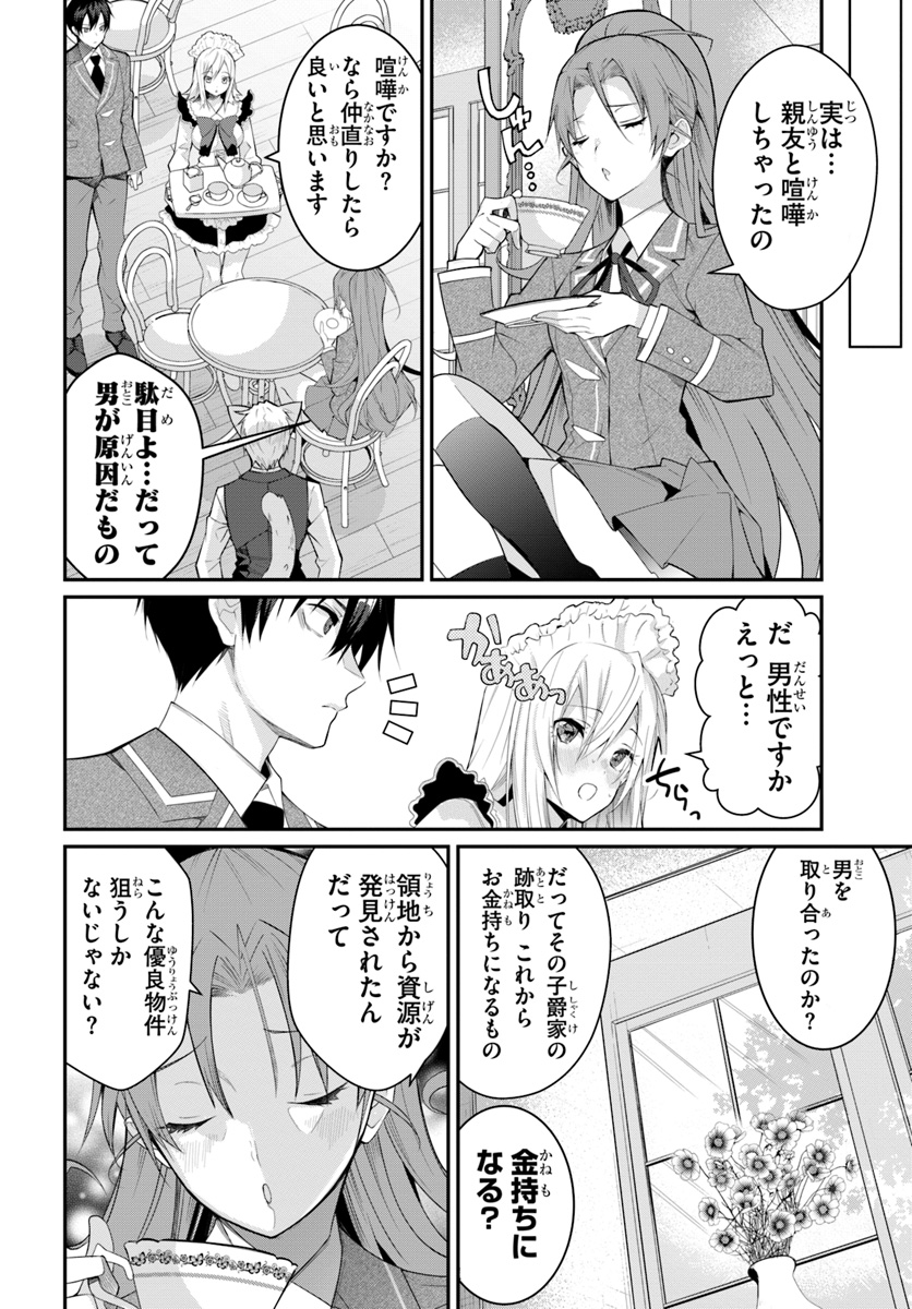 乙女ゲー世界はモブに厳しい世界です Chap 15 - Next Chap 16