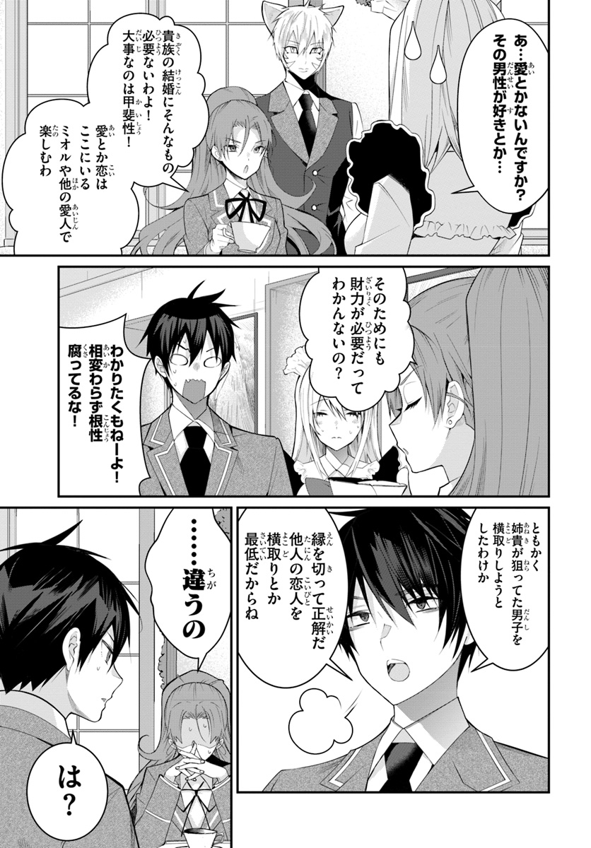 乙女ゲー世界はモブに厳しい世界です Chap 15 - Next Chap 16