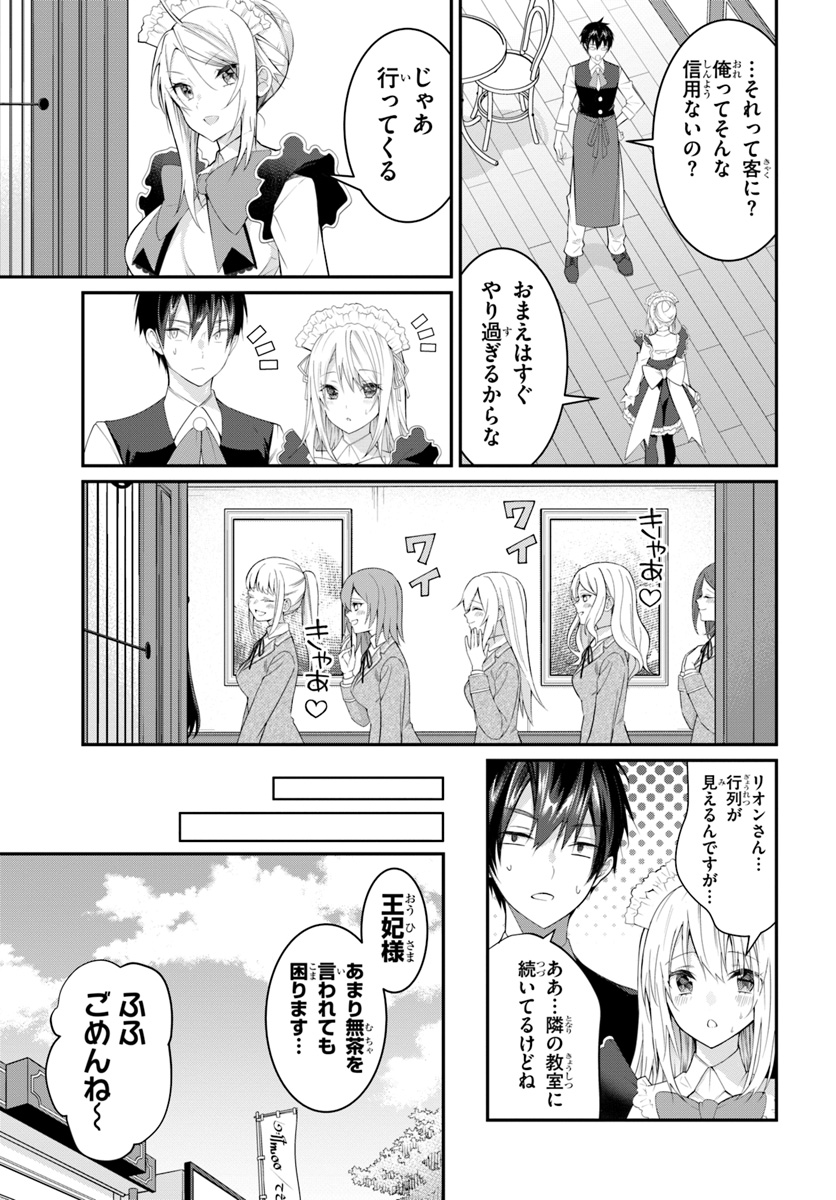 乙女ゲー世界はモブに厳しい世界です Chap 16 - Next Chap 17