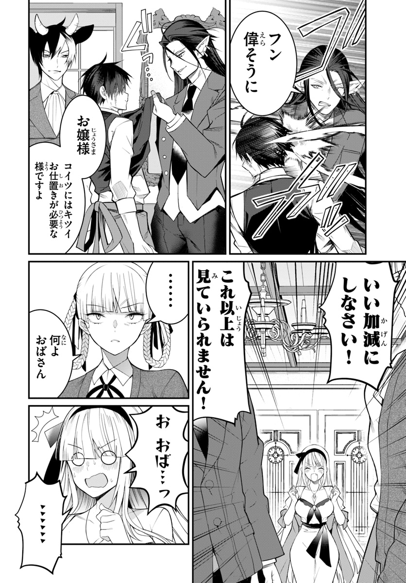 乙女ゲー世界はモブに厳しい世界です Chap 16 - Next Chap 17