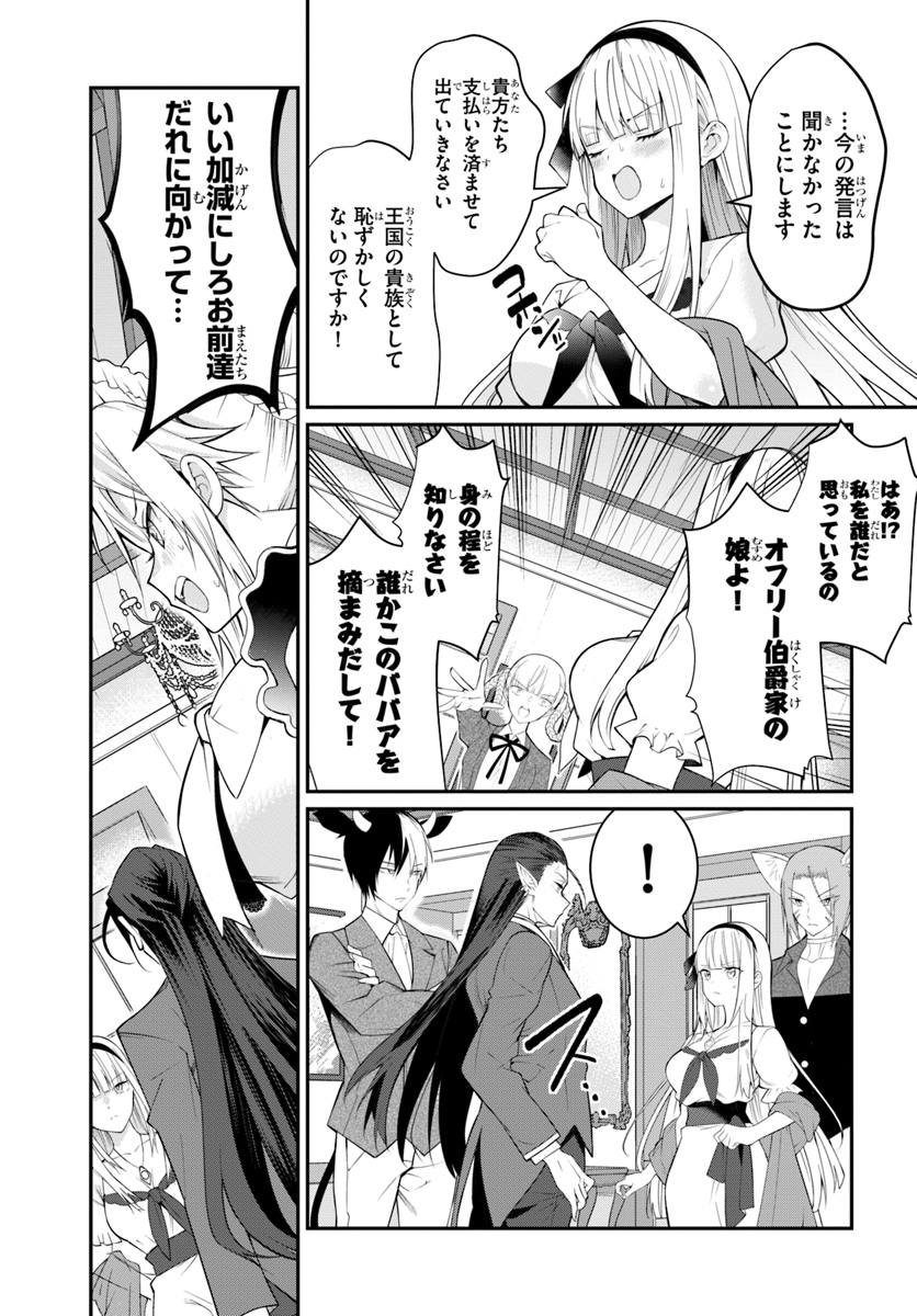 乙女ゲー世界はモブに厳しい世界です Chap 16 - Next Chap 17