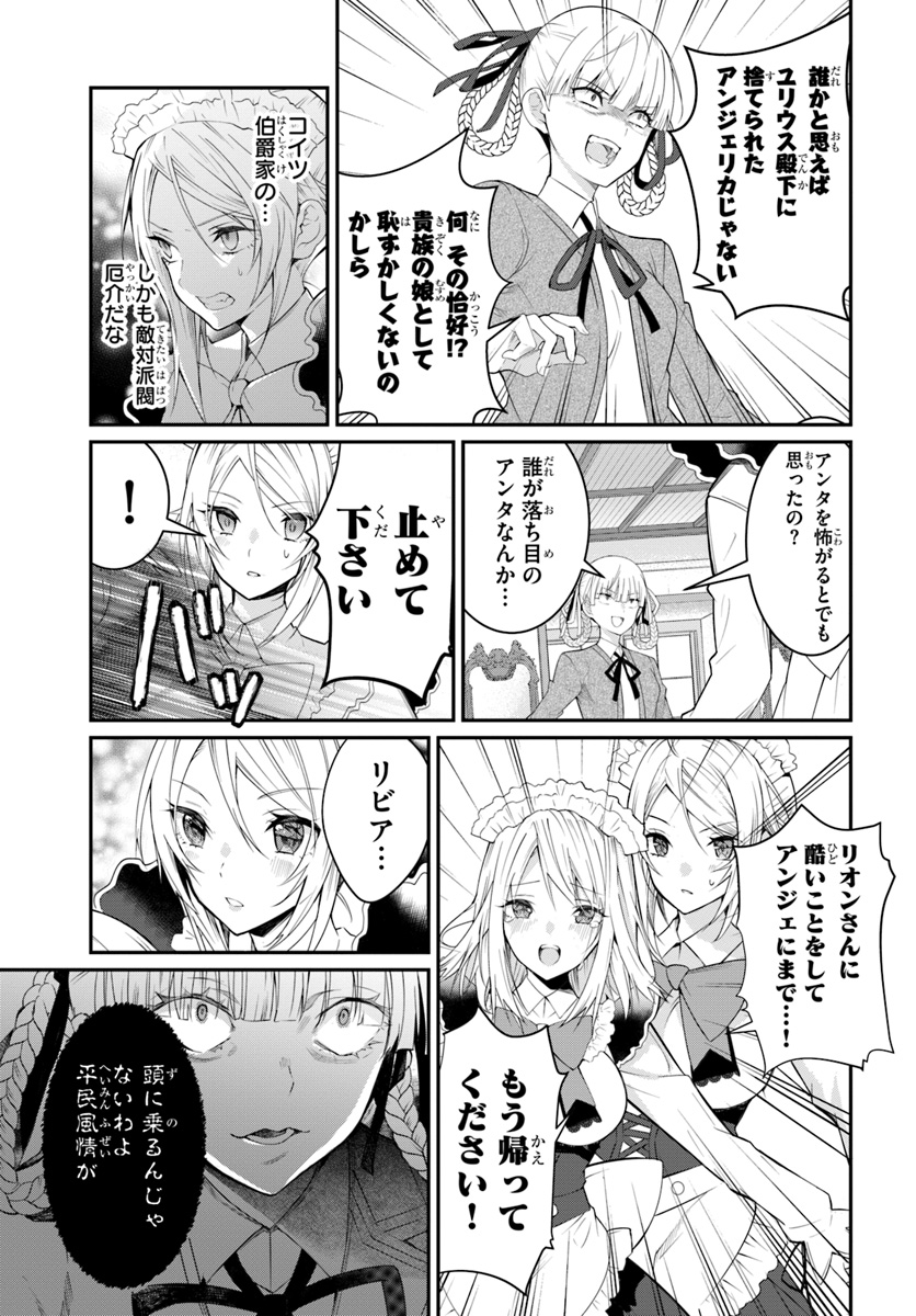 乙女ゲー世界はモブに厳しい世界です Chap 16 - Next Chap 17