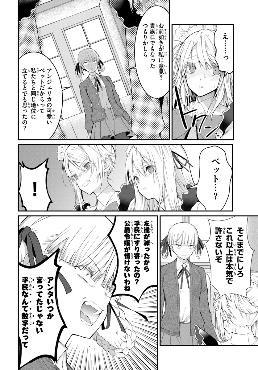 乙女ゲー世界はモブに厳しい世界です Chap 16 - Next Chap 17