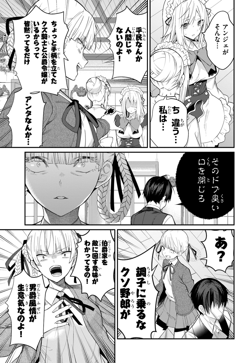 乙女ゲー世界はモブに厳しい世界です Chap 16 - Next Chap 17