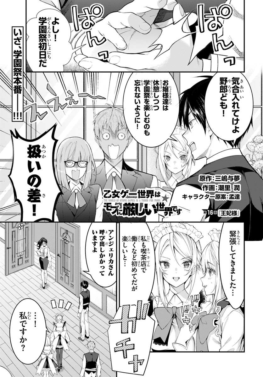 乙女ゲー世界はモブに厳しい世界です Chap 16 - Next Chap 17
