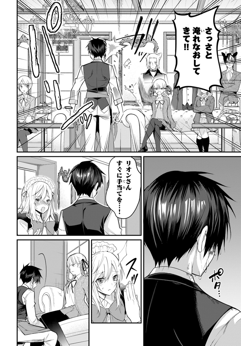 乙女ゲー世界はモブに厳しい世界です Chap 16 - Next Chap 17