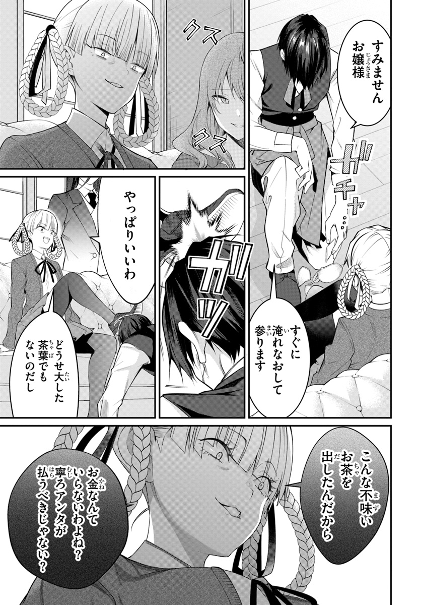 乙女ゲー世界はモブに厳しい世界です Chap 16 - Next Chap 17