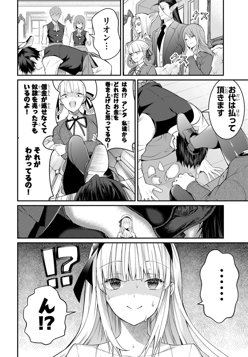 乙女ゲー世界はモブに厳しい世界です Chap 16 - Next Chap 17