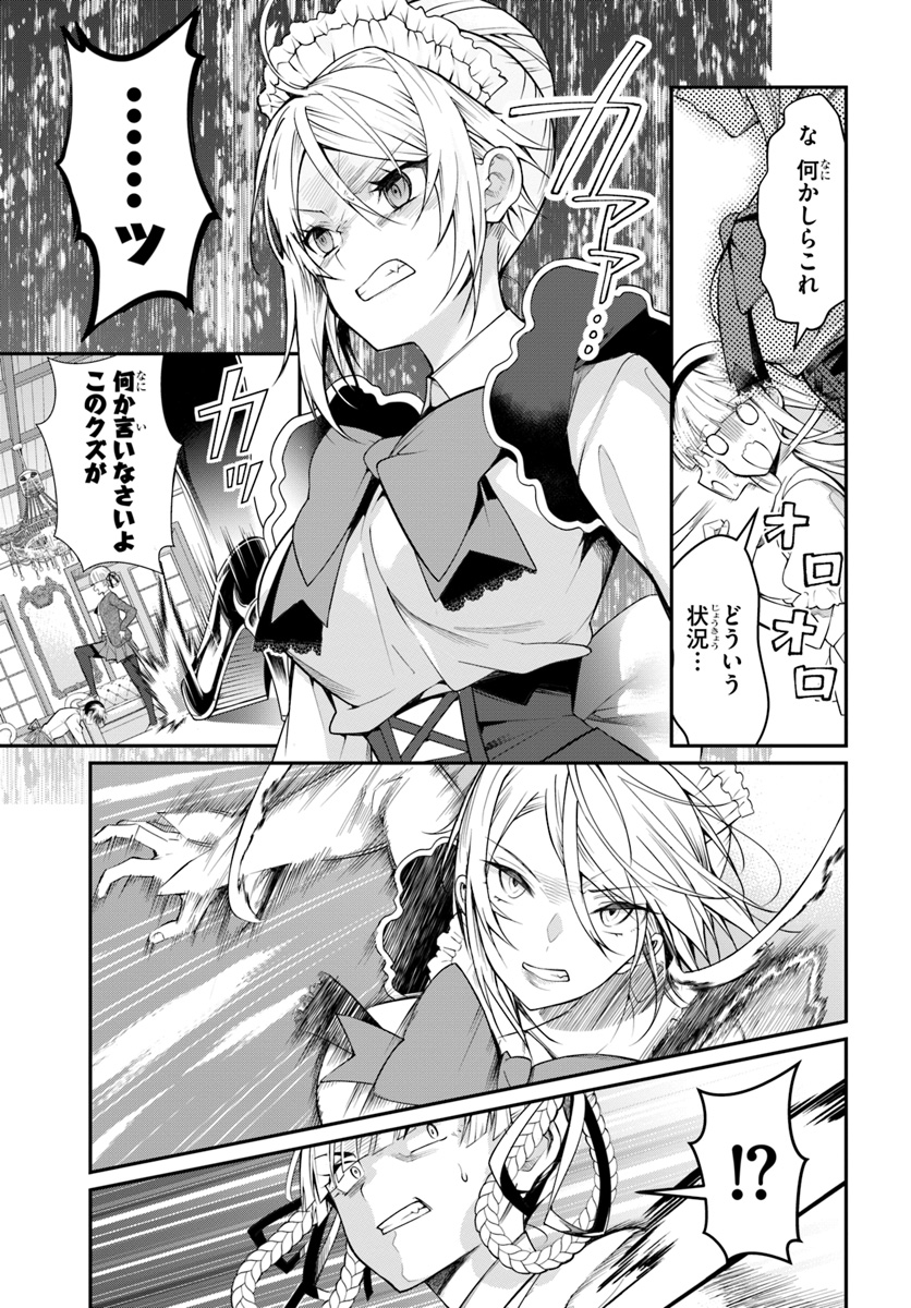 乙女ゲー世界はモブに厳しい世界です Chap 16 - Next Chap 17