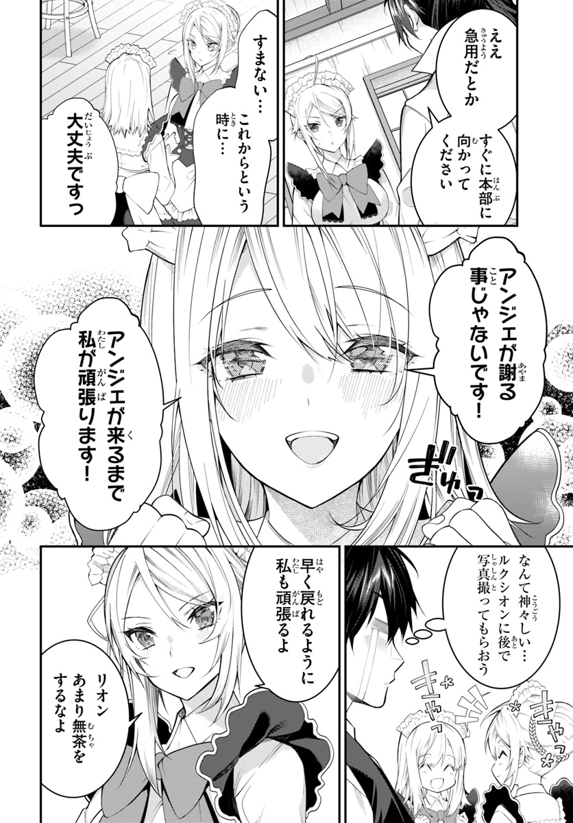 乙女ゲー世界はモブに厳しい世界です Chap 16 - Next Chap 17