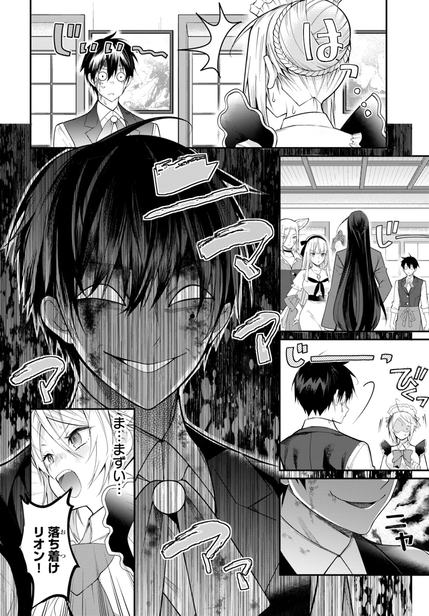 乙女ゲー世界はモブに厳しい世界です Chap 16 - Next Chap 17