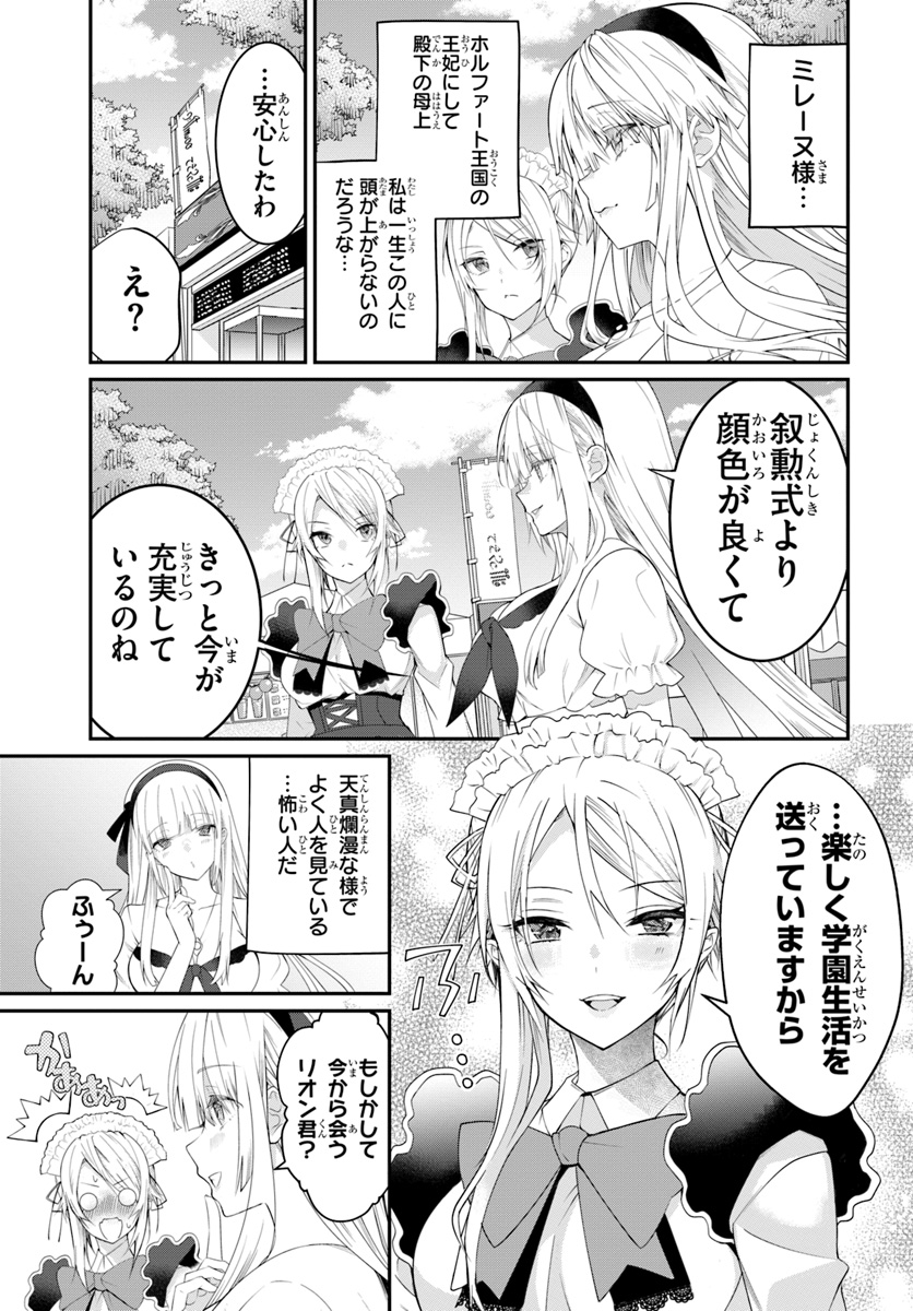 乙女ゲー世界はモブに厳しい世界です Chap 16 - Next Chap 17