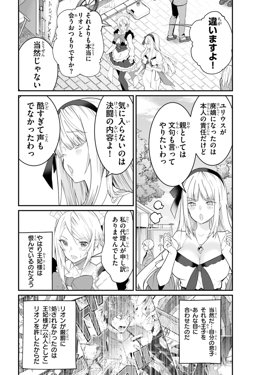 乙女ゲー世界はモブに厳しい世界です Chap 16 - Next Chap 17