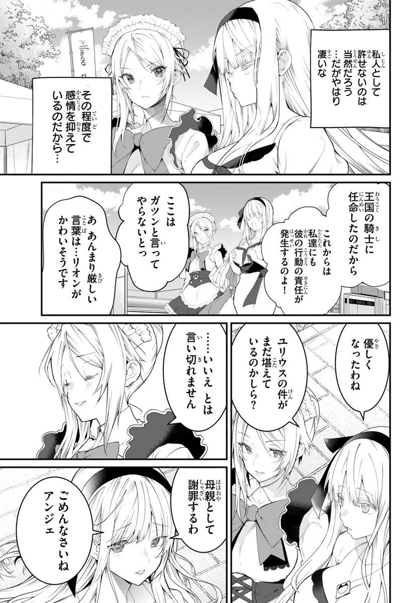 乙女ゲー世界はモブに厳しい世界です Chap 16 - Next Chap 17