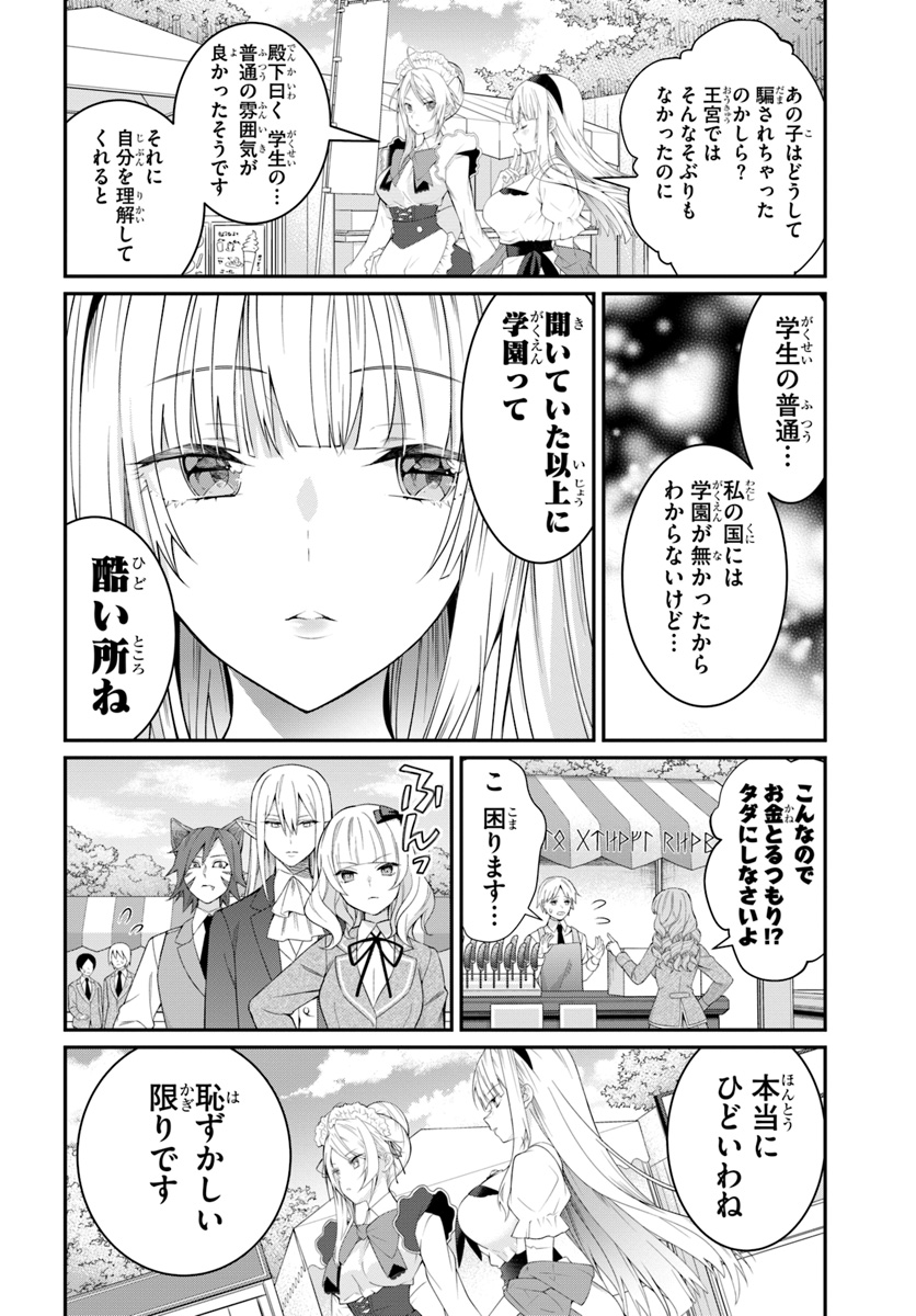 乙女ゲー世界はモブに厳しい世界です Chap 16 - Next Chap 17
