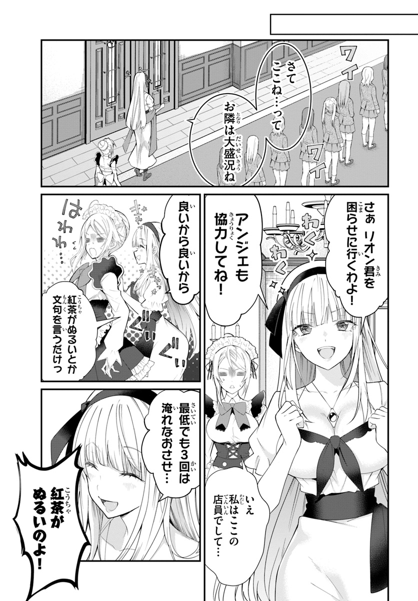 乙女ゲー世界はモブに厳しい世界です Chap 16 - Next Chap 17