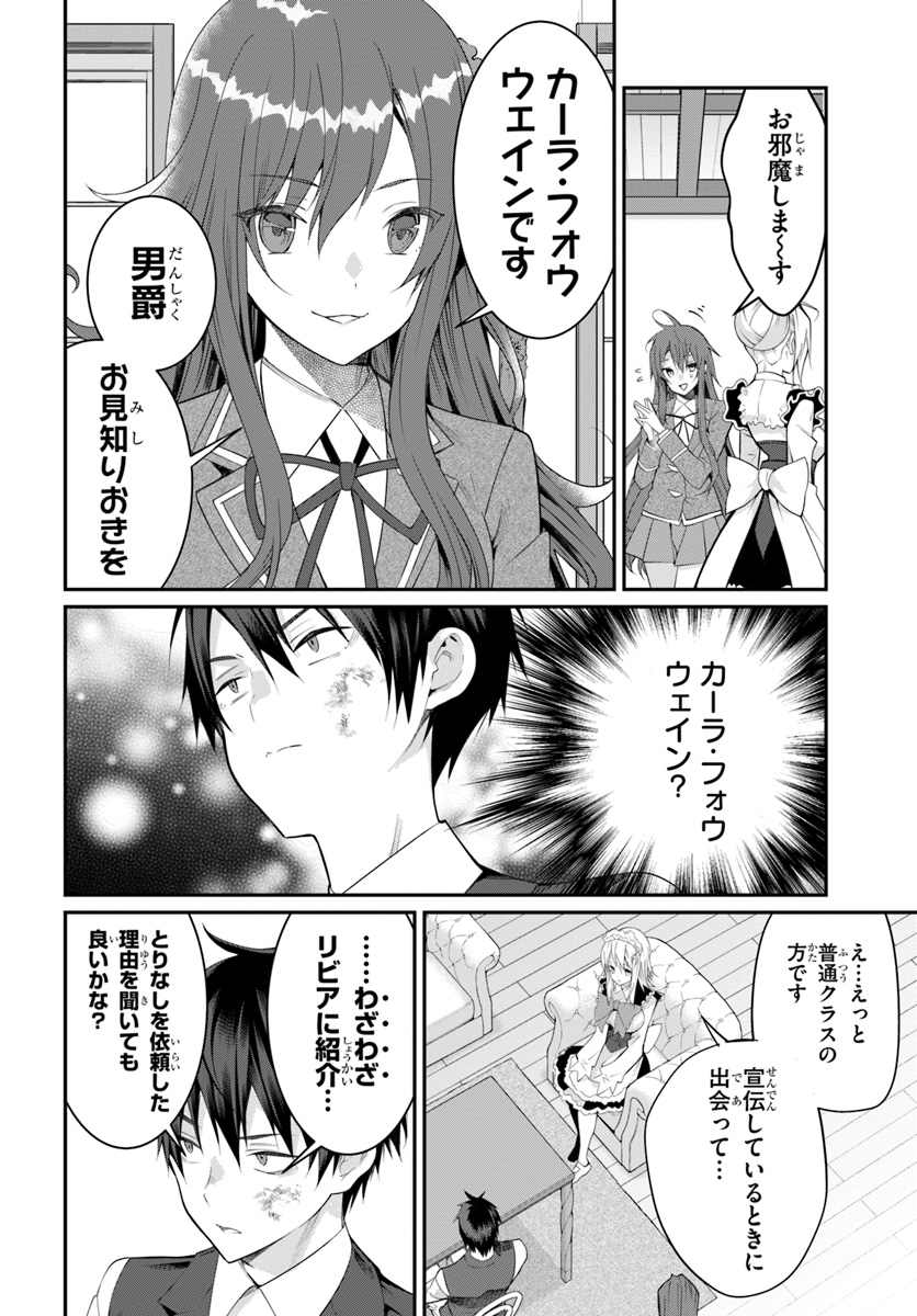 乙女ゲー世界はモブに厳しい世界です Chap 17 - Next Chap 18