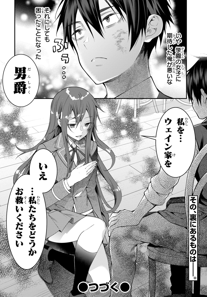 乙女ゲー世界はモブに厳しい世界です Chap 17 - Next Chap 18