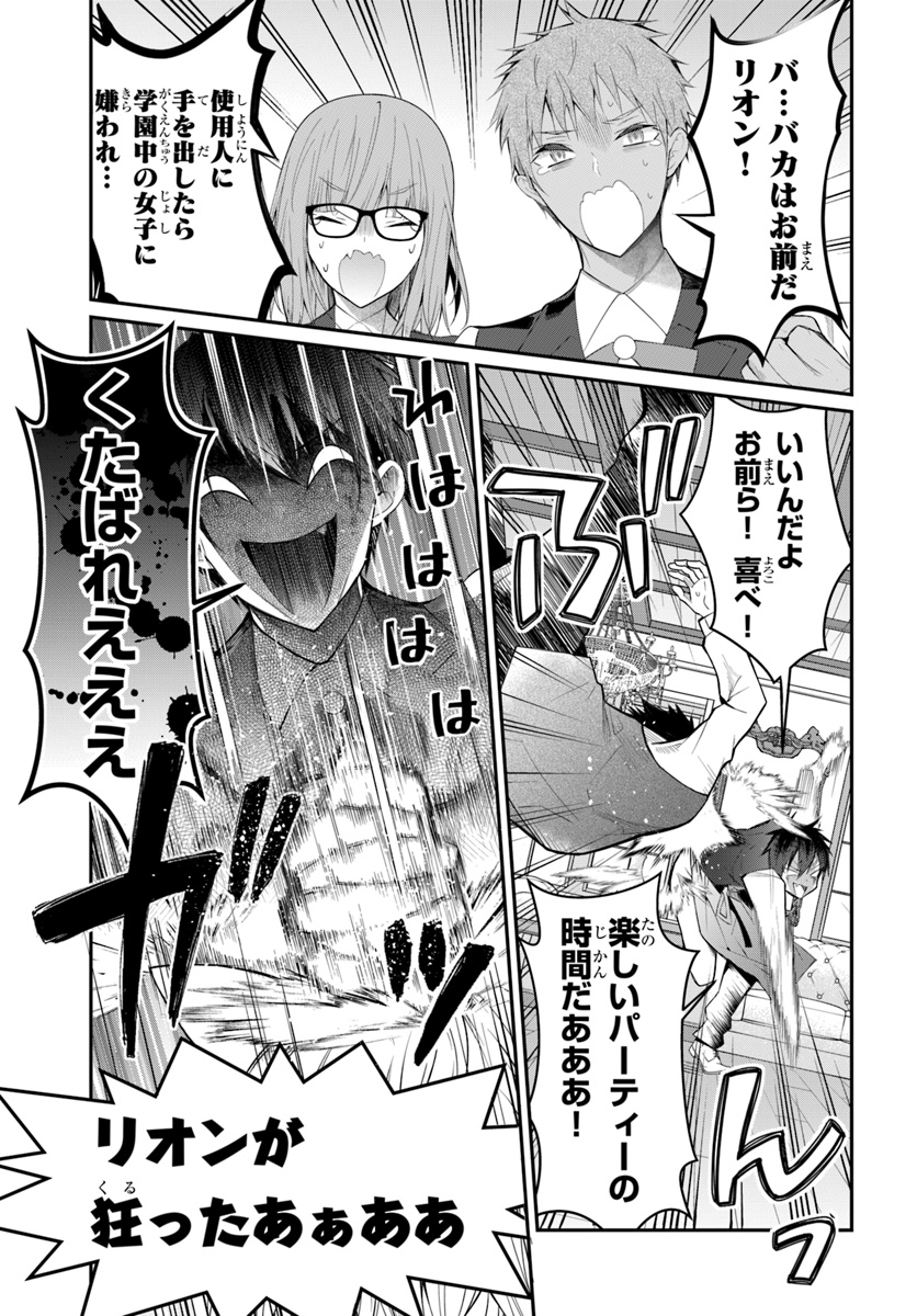 乙女ゲー世界はモブに厳しい世界です Chap 17 - Next Chap 18