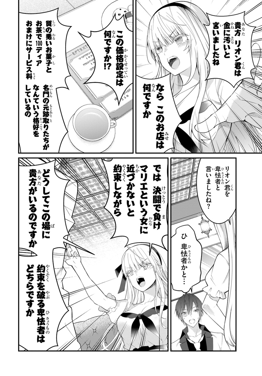 乙女ゲー世界はモブに厳しい世界です Chap 17 - Next Chap 18
