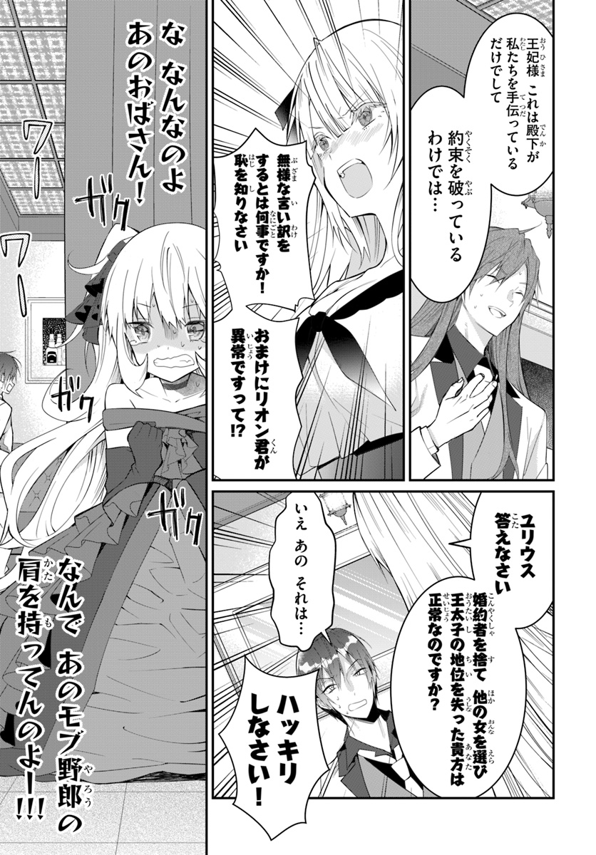 乙女ゲー世界はモブに厳しい世界です Chap 17 - Next Chap 18