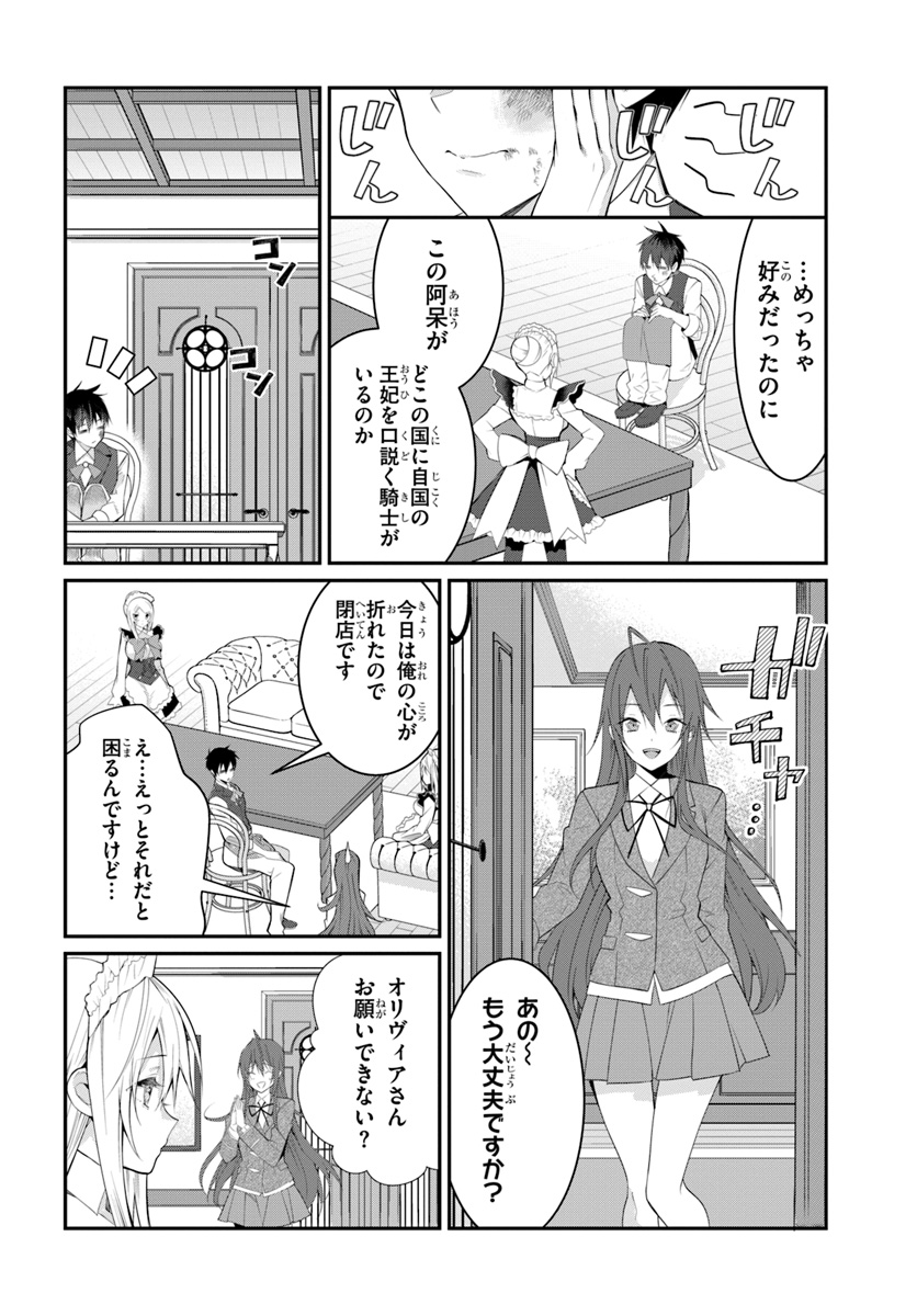 乙女ゲー世界はモブに厳しい世界です Chap 17 - Next Chap 18