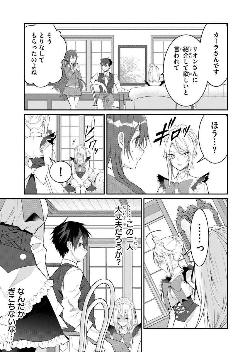 乙女ゲー世界はモブに厳しい世界です Chap 17 - Next Chap 18
