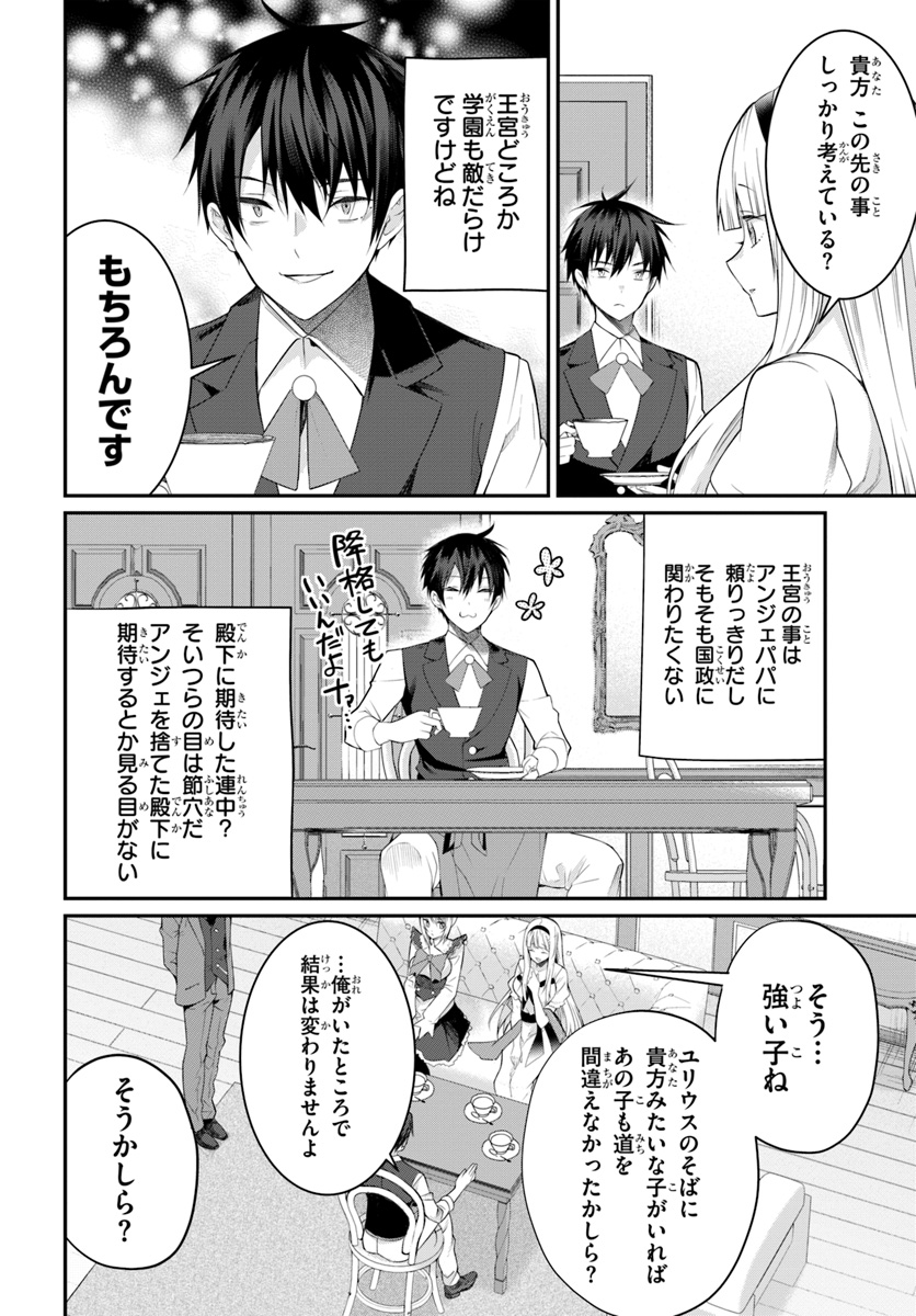 乙女ゲー世界はモブに厳しい世界です Chap 17 - Next Chap 18