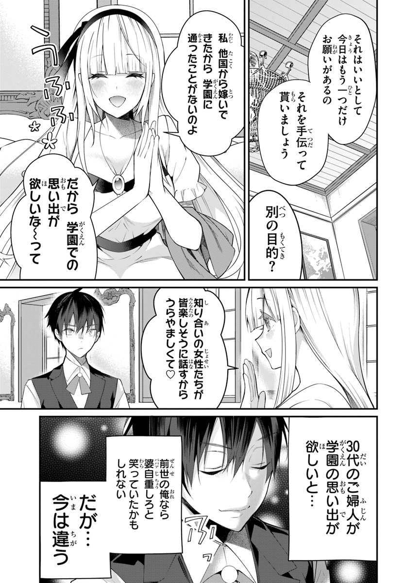 乙女ゲー世界はモブに厳しい世界です Chap 17 - Next Chap 18