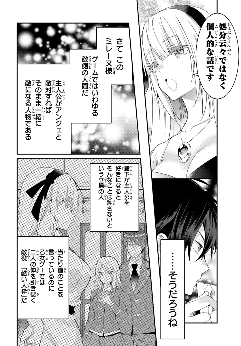 乙女ゲー世界はモブに厳しい世界です Chap 17 - Next Chap 18