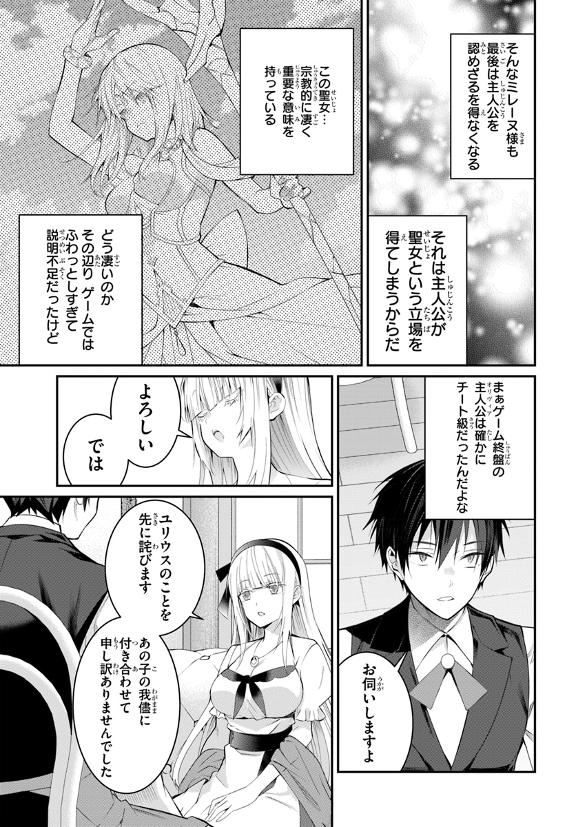 乙女ゲー世界はモブに厳しい世界です Chap 17 - Next Chap 18