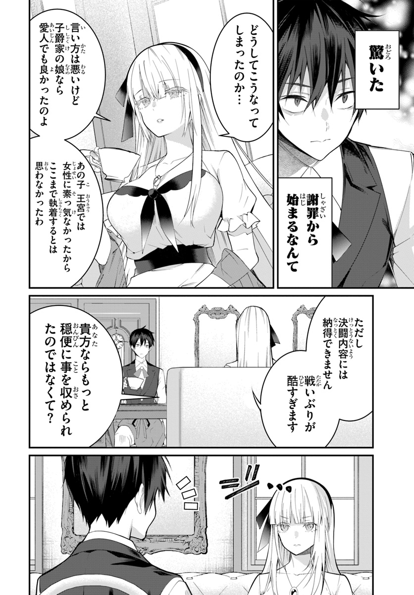 乙女ゲー世界はモブに厳しい世界です Chap 17 - Next Chap 18