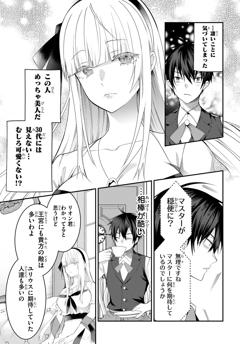 乙女ゲー世界はモブに厳しい世界です Chap 17 - Next Chap 18