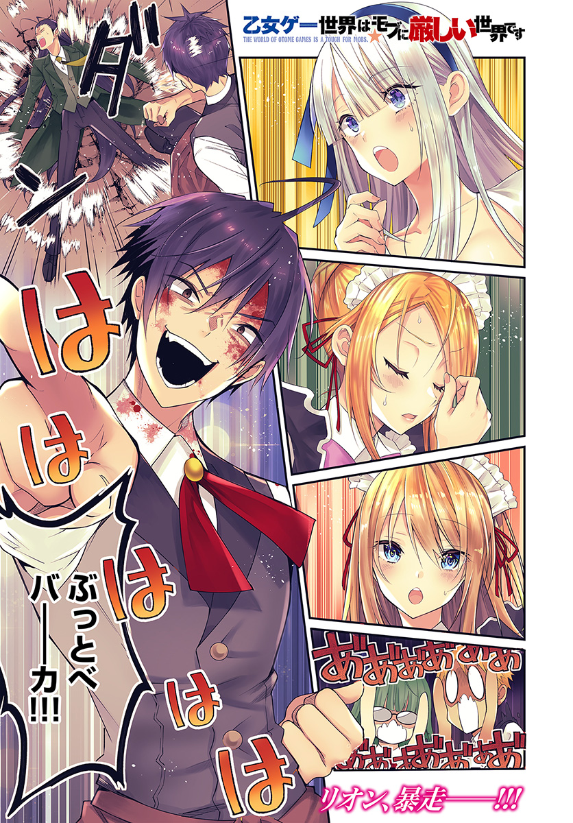 乙女ゲー世界はモブに厳しい世界です Chap 17 - Next Chap 18