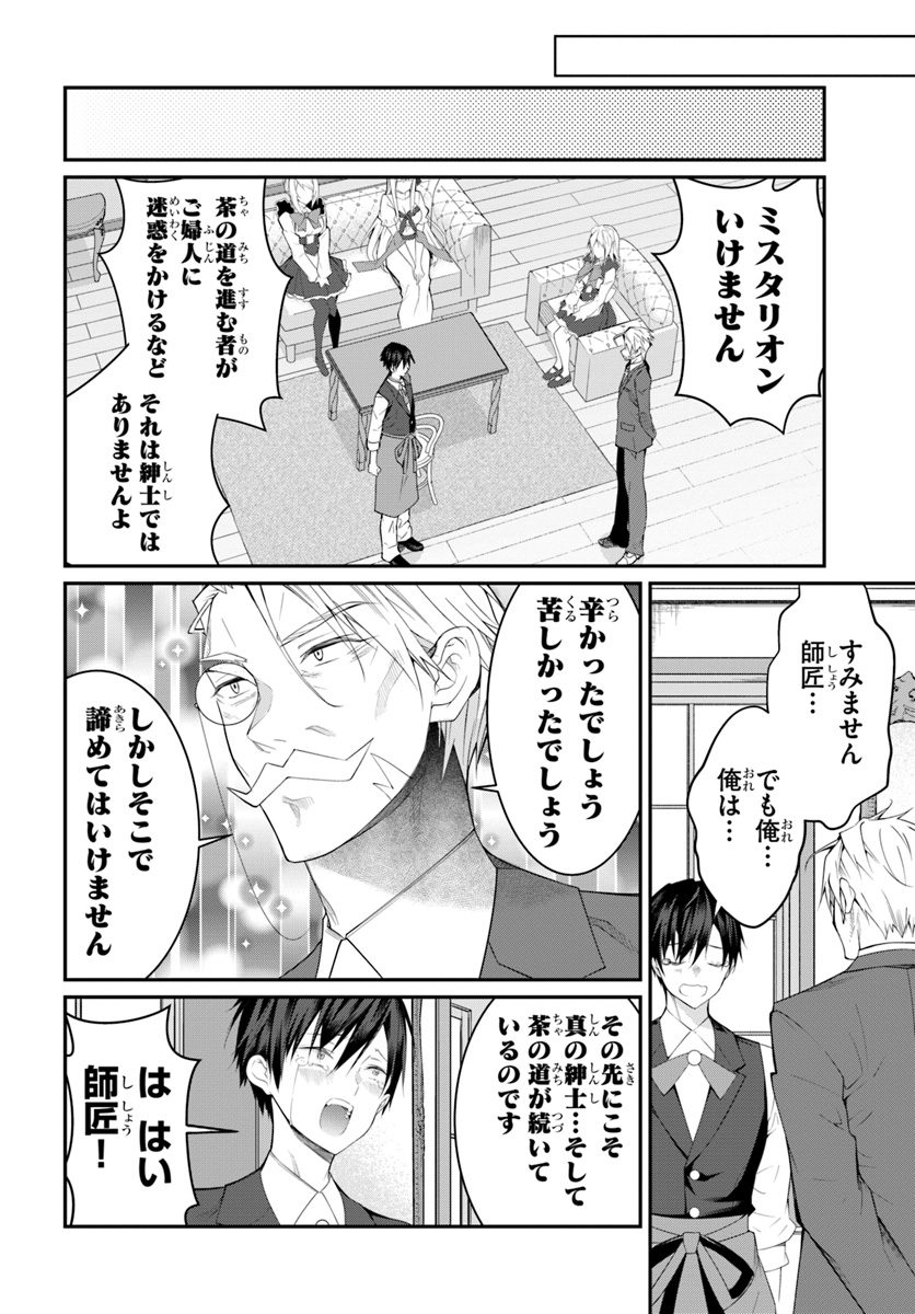 乙女ゲー世界はモブに厳しい世界です Chap 17 - Next Chap 18