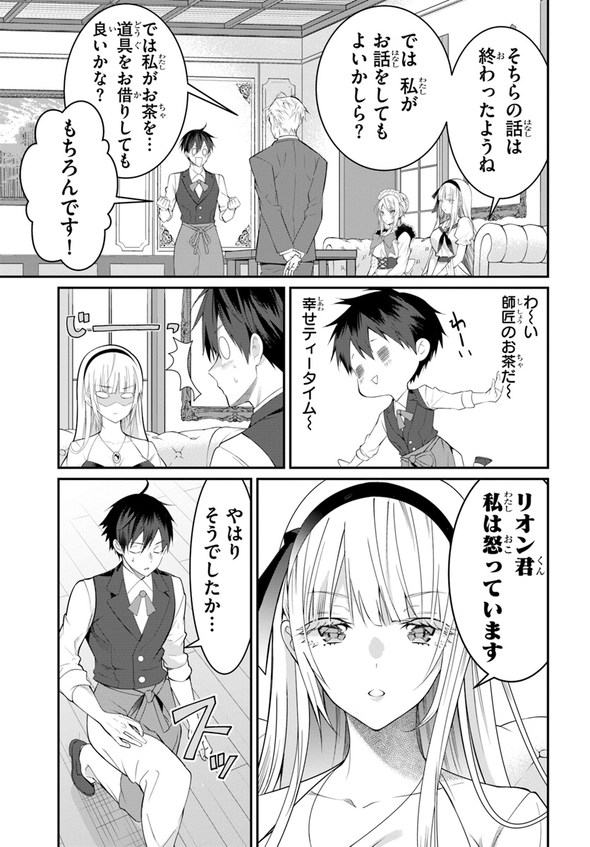 乙女ゲー世界はモブに厳しい世界です Chap 17 - Next Chap 18