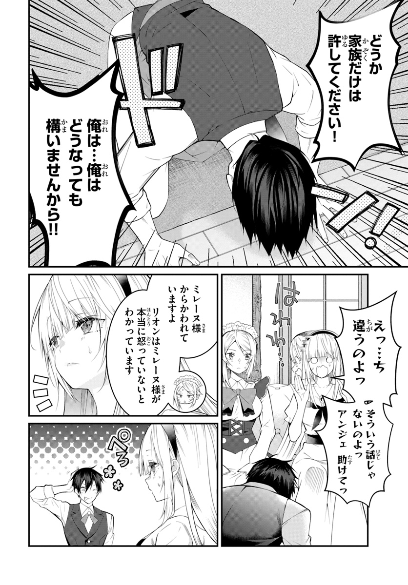乙女ゲー世界はモブに厳しい世界です Chap 17 - Next Chap 18