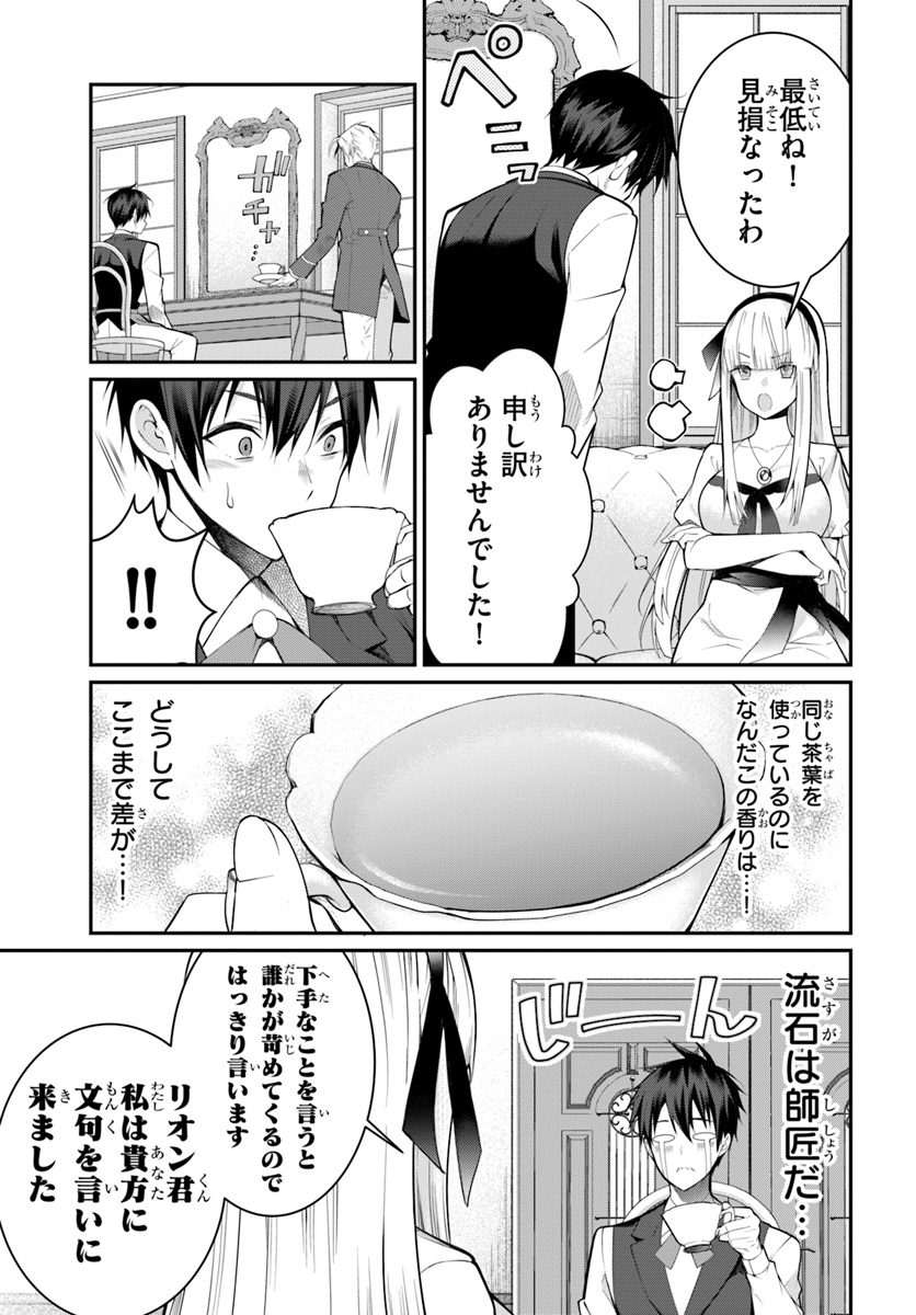 乙女ゲー世界はモブに厳しい世界です Chap 17 - Next Chap 18