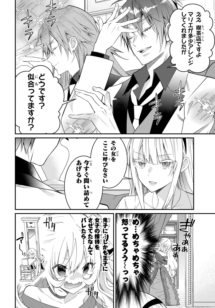 乙女ゲー世界はモブに厳しい世界です Chap 17 - Next Chap 18