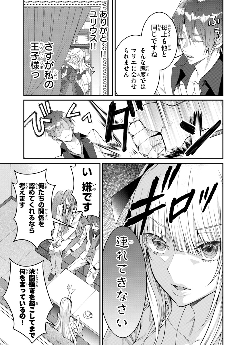 乙女ゲー世界はモブに厳しい世界です Chap 17 - Next Chap 18