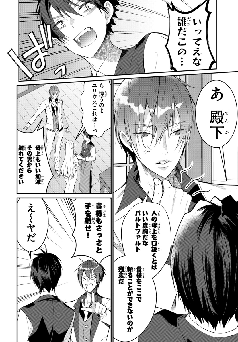 乙女ゲー世界はモブに厳しい世界です Chap 17 - Next Chap 18