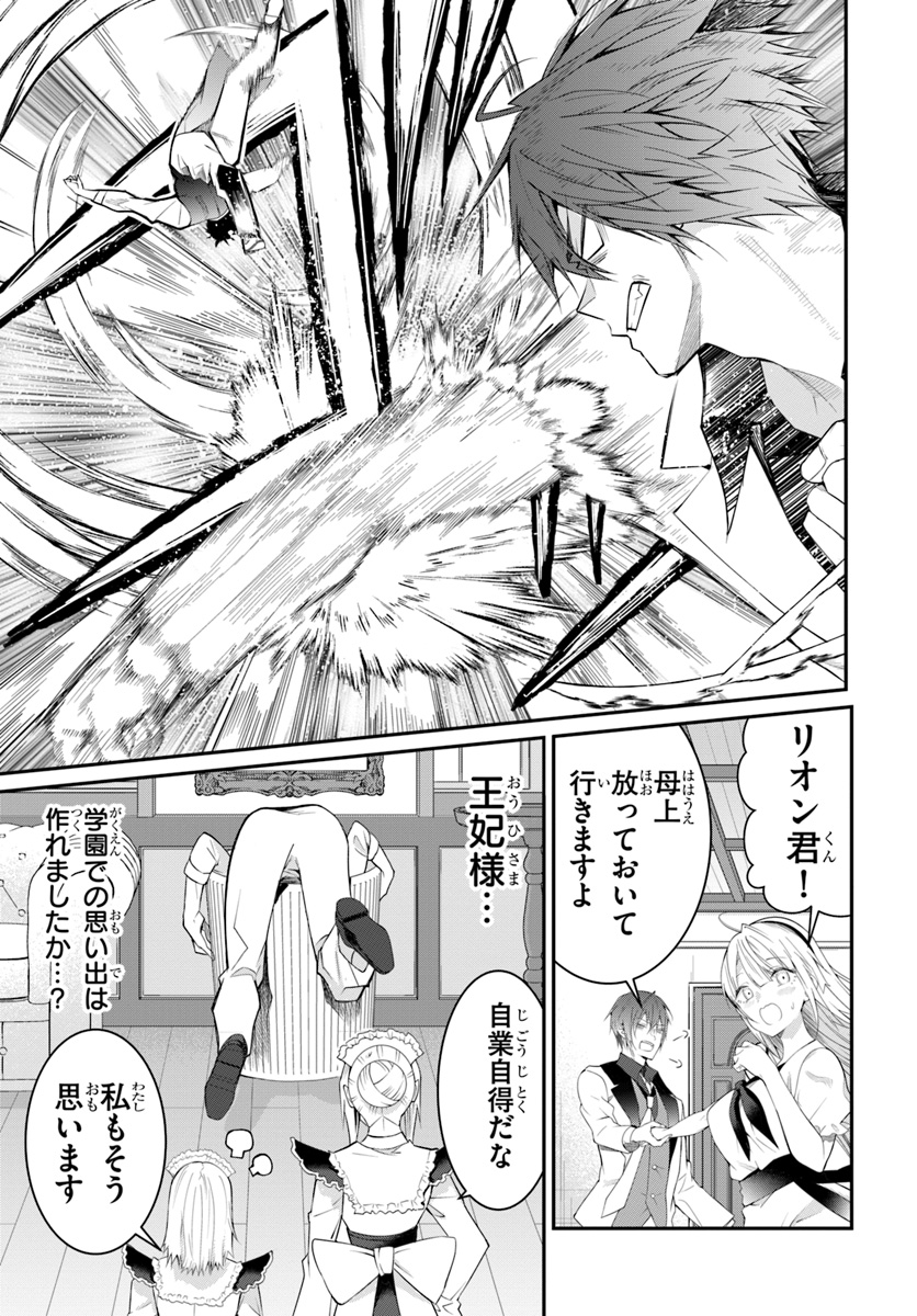 乙女ゲー世界はモブに厳しい世界です Chap 17 - Next Chap 18
